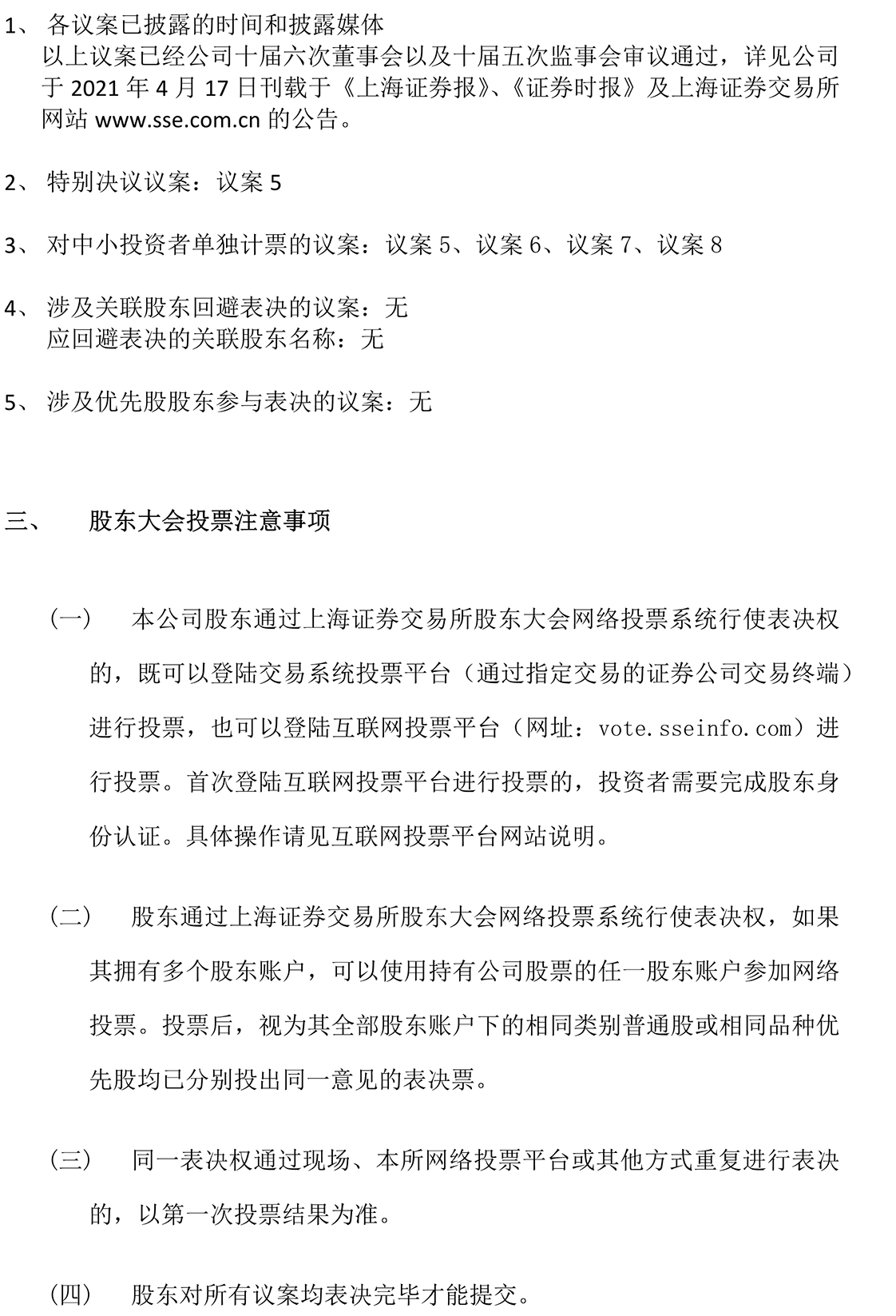 2021-025 关于召开2020年年度股东大会的通知-3.png