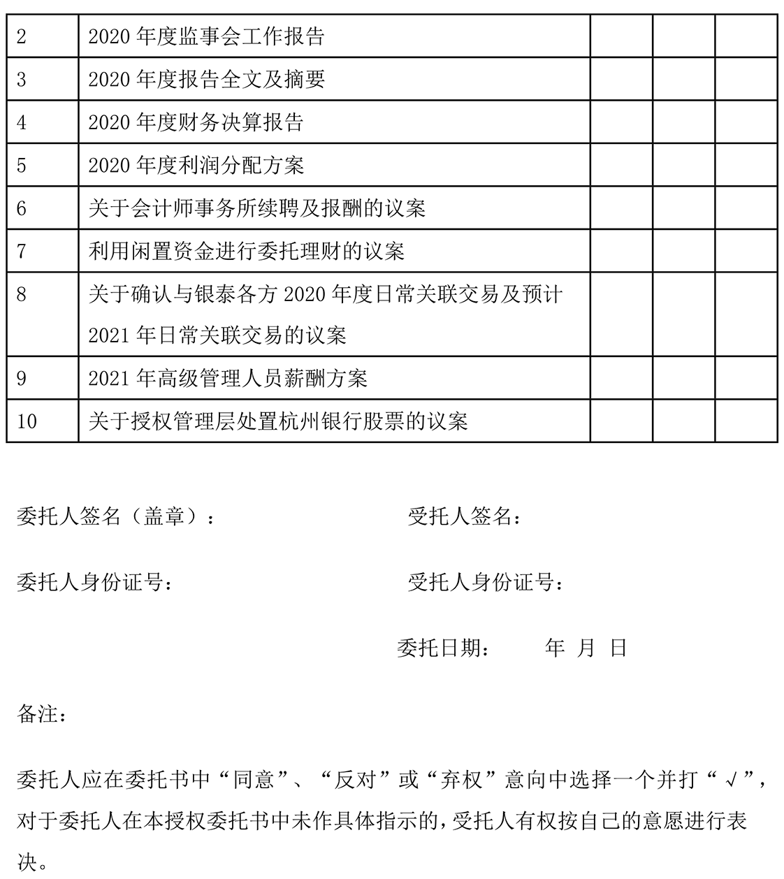 2021-025 关于召开2020年年度股东大会的通知-6.png