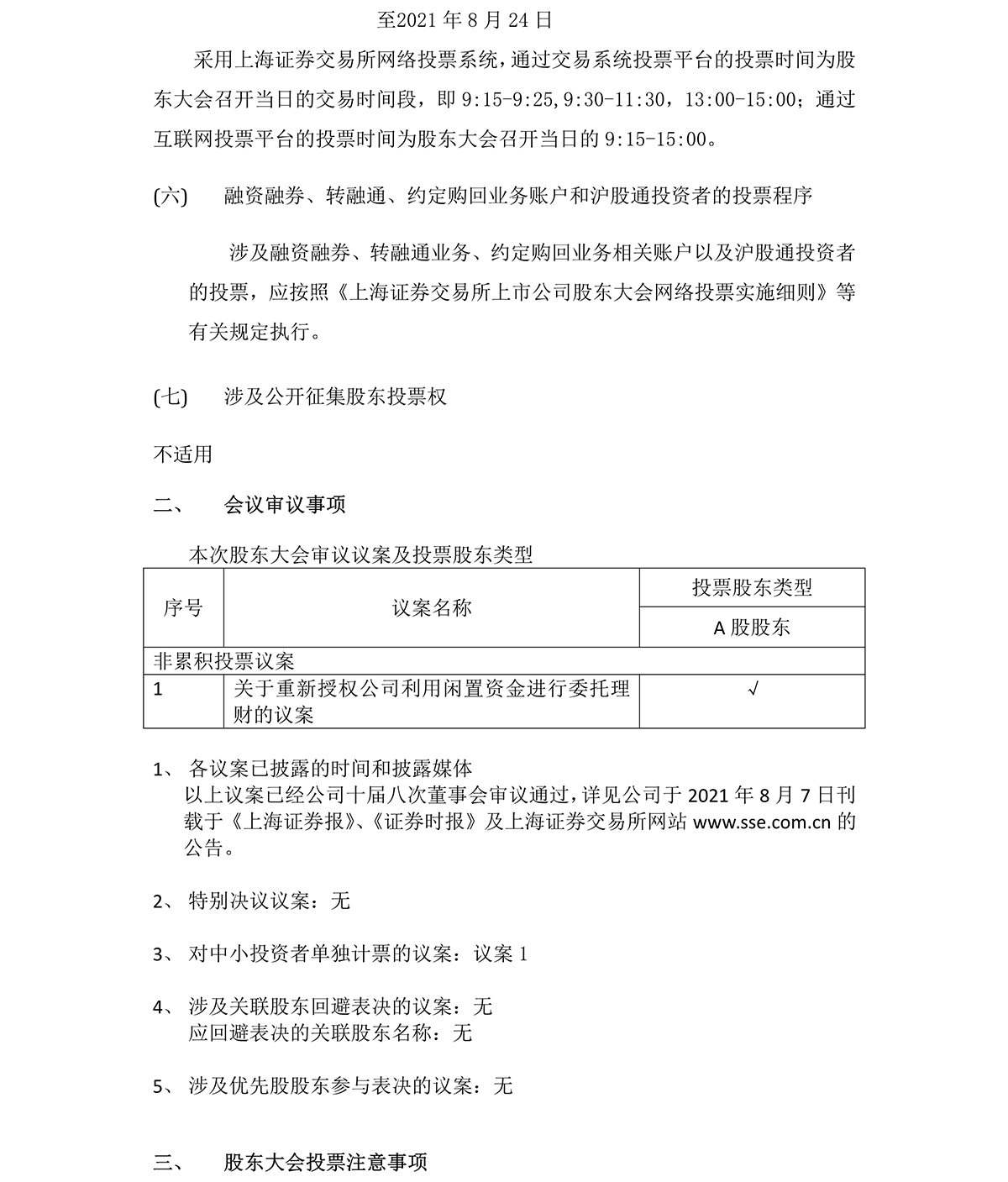 2021-034 壹定发集团股份有限公司关于召开2021年第一次临时股东大会的通知-2.png