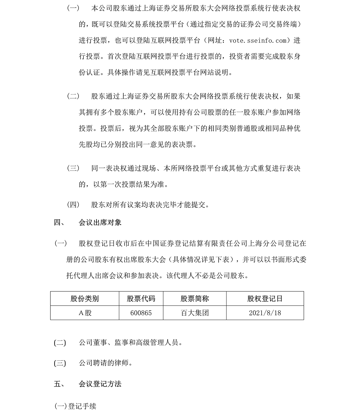 2021-034 壹定发集团股份有限公司关于召开2021年第一次临时股东大会的通知-3.png