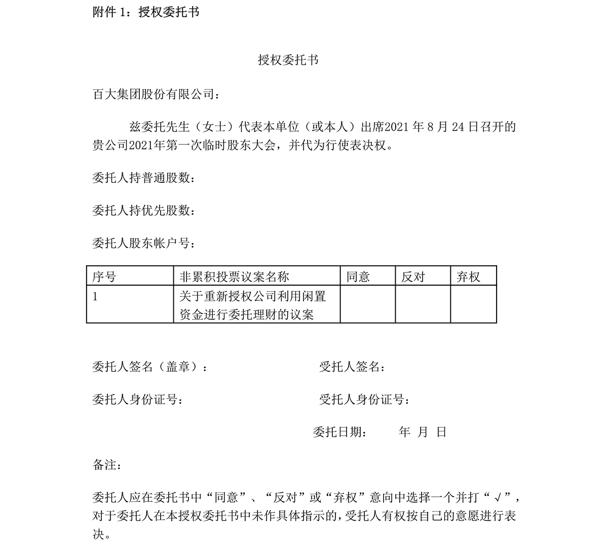 2021-034 壹定发集团股份有限公司关于召开2021年第一次临时股东大会的通知-5.png