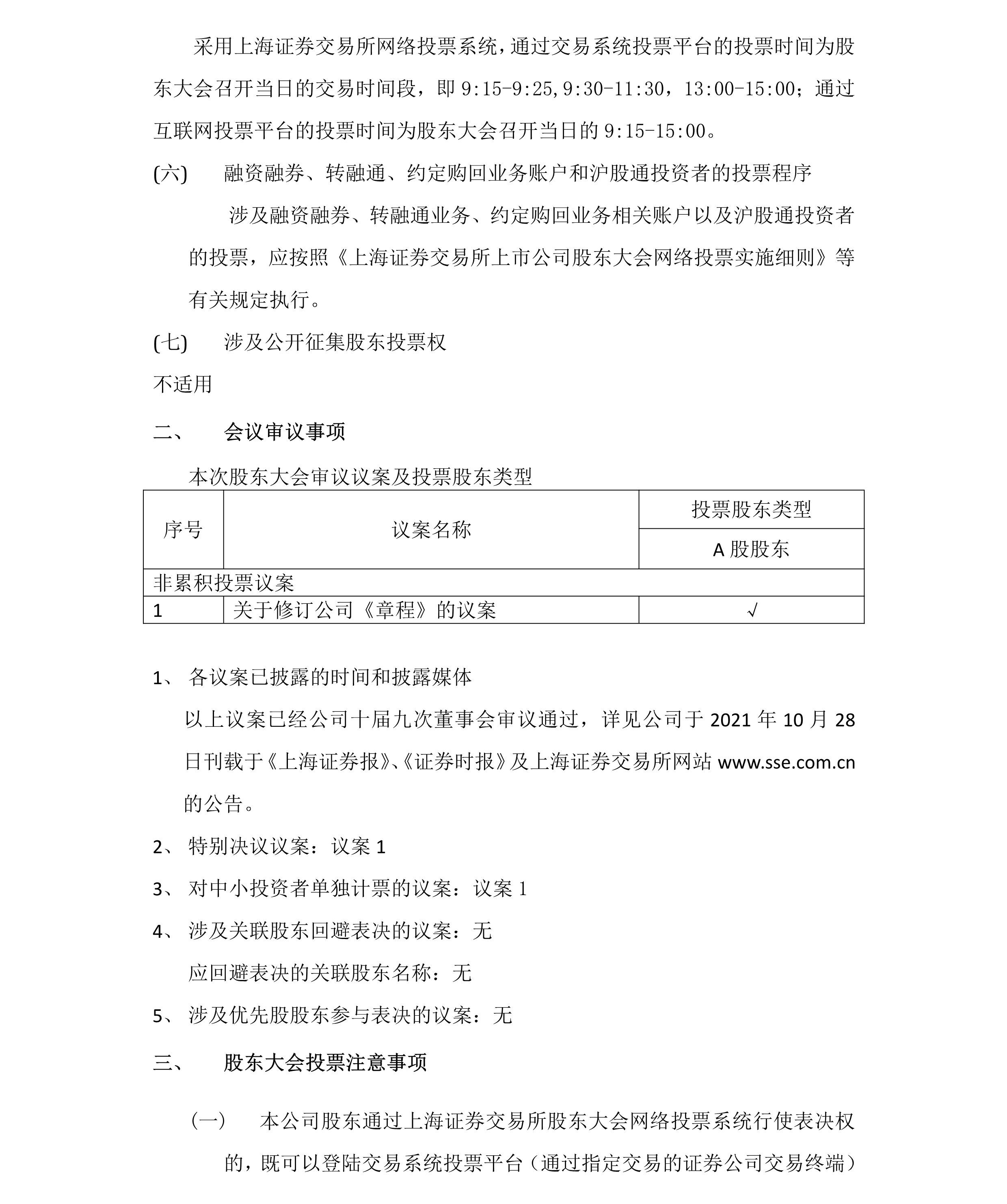 2021-040 壹定发集团股份有限公司关于召开2021年第二次临时股东大会的通知-2.png