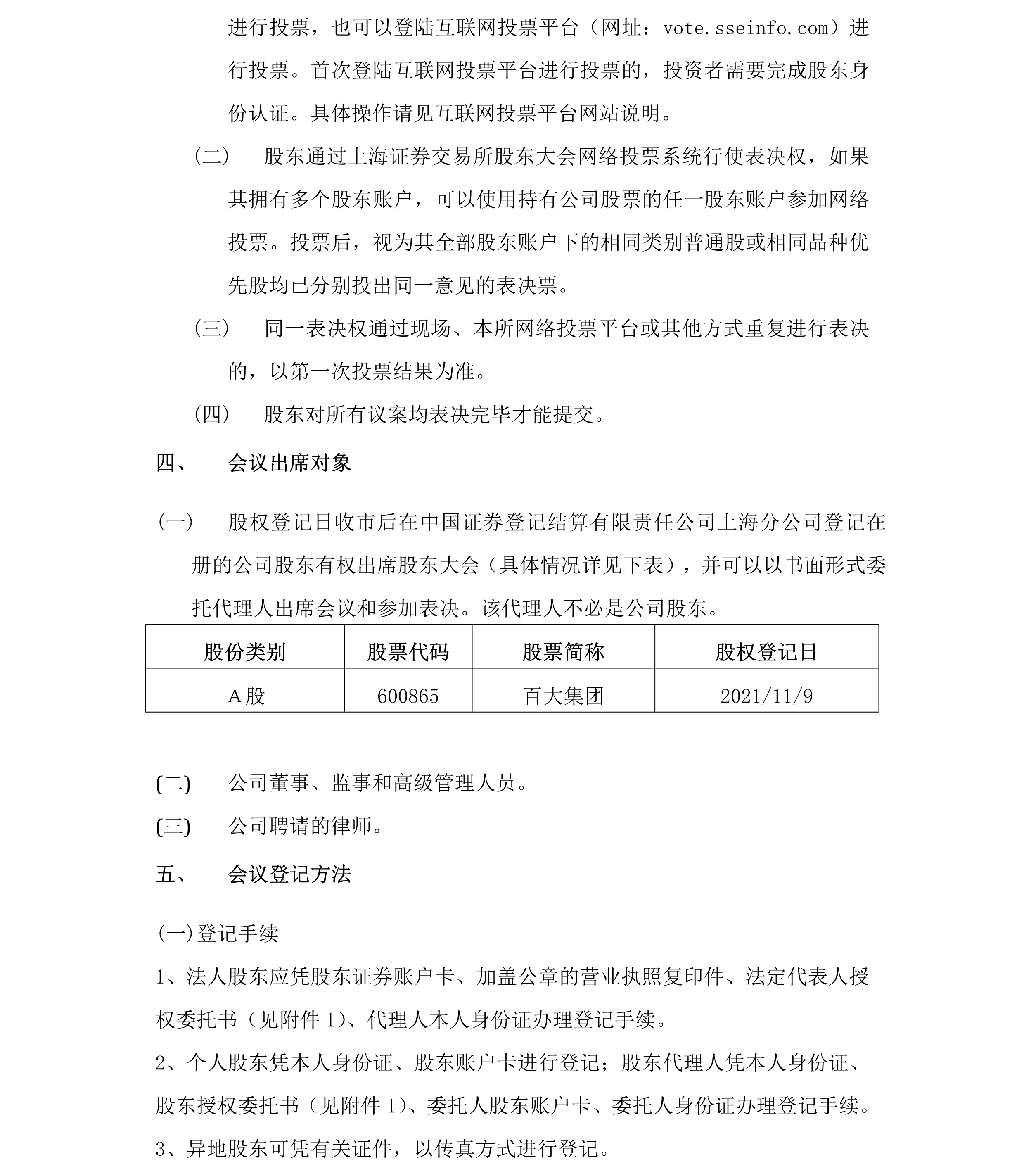 2021-040 壹定发集团股份有限公司关于召开2021年第二次临时股东大会的通知-3.png