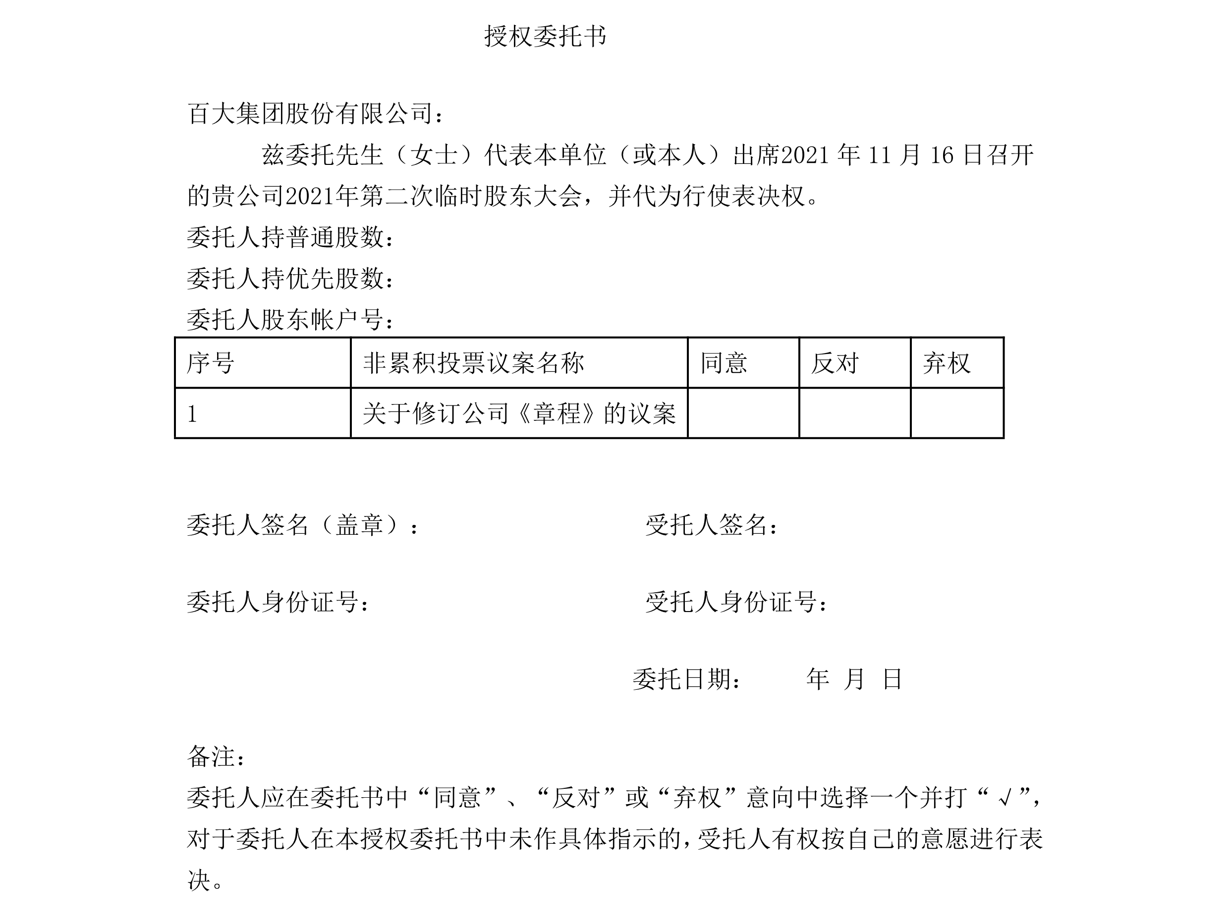 2021-040 壹定发集团股份有限公司关于召开2021年第二次临时股东大会的通知-5.png