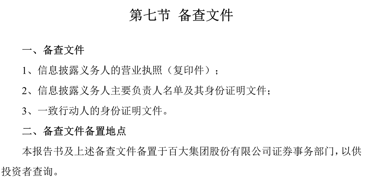 简式权益变动报告（西子联合）0328-11.png